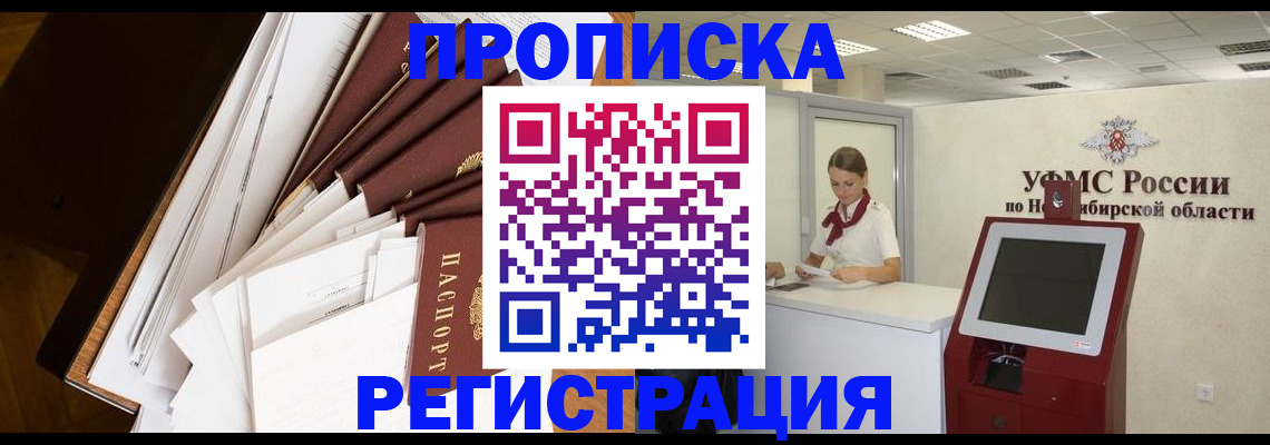 прописка в Кингисеппе