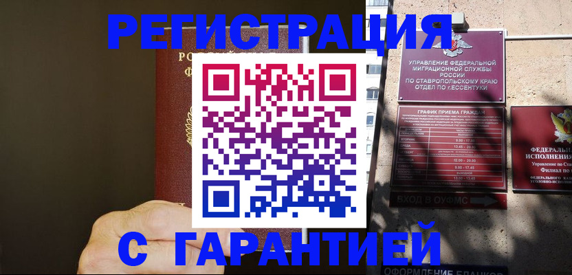 временная регистрация законно в Кингисеппе
